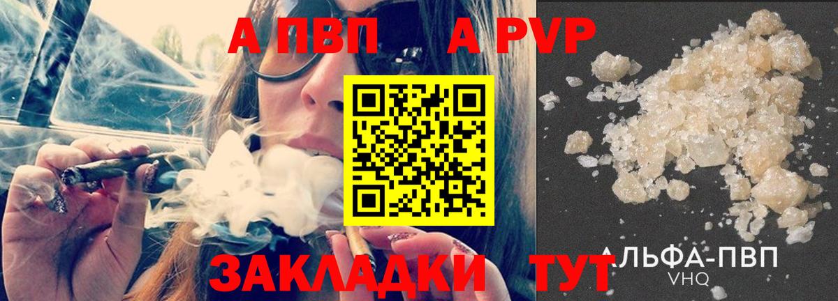 A-PVP VHQ Киреевск