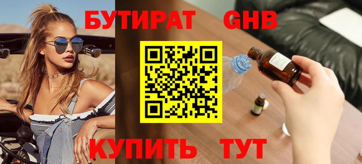 БУТИРАТ BDO 33% Киреевск