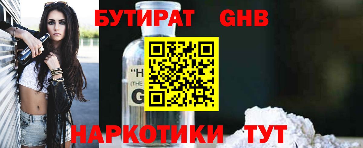 БУТИРАТ  Вход с VPN  Киреевск  БУТИРАТ вода 