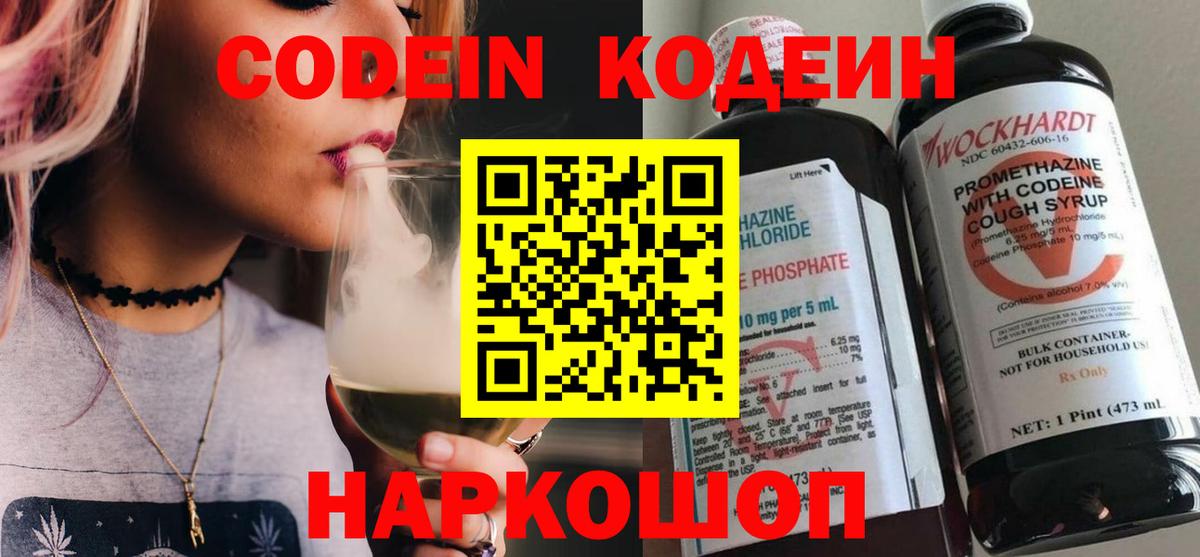 Кодеиновый сироп Lean Purple Drank Киреевск