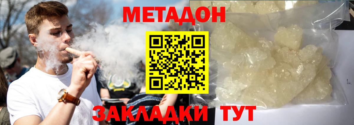 Метадон белоснежный Киреевск